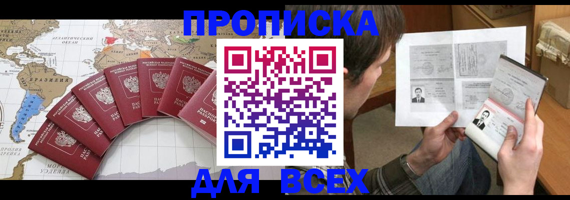 где прописаться в Белокурихе