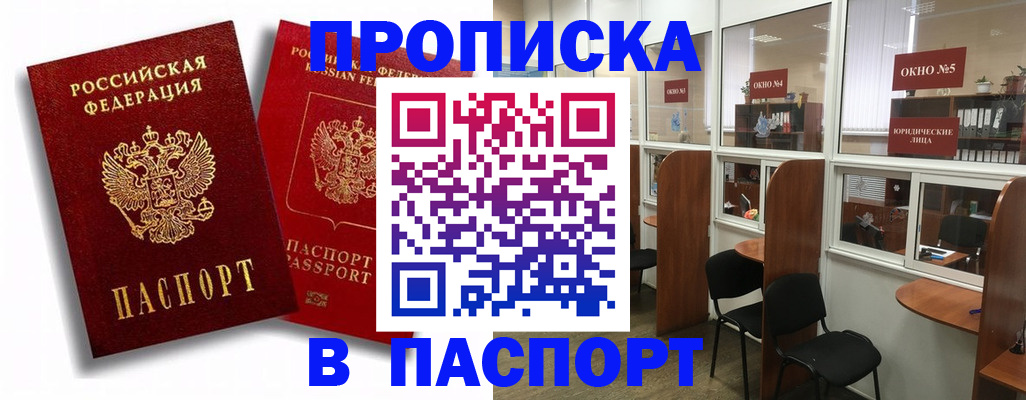 временная регистрация надежно в Белокурихе